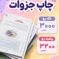 چاپ جزوات در چاپ مهروماه