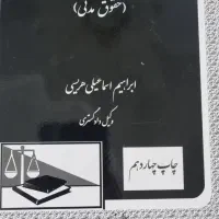 کتاب حقوقی، اختبار