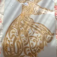 شابلون رقص سماع