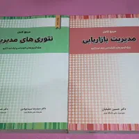 کتاب کنکور ارشد مدیریت