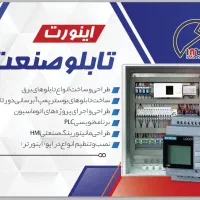 تابلو برق بوستر پمپ آب ، شناور چاه ، موتورخانه
