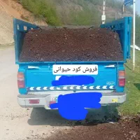 فروش کود حیوانی