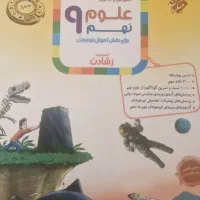 کتاب ریاضی نهم خیلی سبز و علوم نهم مبتکران