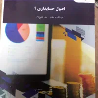 اصول حسابداری