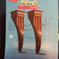 دروس طلایی یازدهم ریاضی