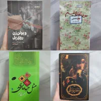 کتاب رمان و زندگینامه شهید