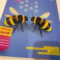 کتاب علوم تیزهوشان