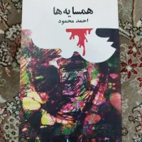 کتاب همسایه ها