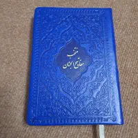 منتخب مفاتیح الجنان