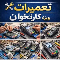 تعمیرات کارتخوان