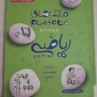 کتابکار ریاضی خیلی سبز نهم