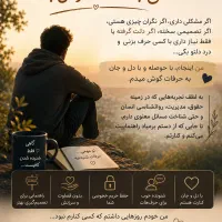 دلت گرفته مشکل داری بیا تو