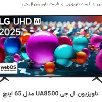 تلوزیون 65 اینچ ال جی الجی  مدل Ua85