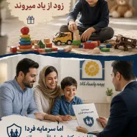 بیمه عمر و سرمایه‌گذاری ، مشاوره رایگان