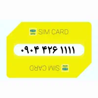 ۰۹۰۴.۴۲۶.۱۱۱۱