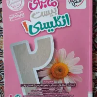 زبان دهم ماجرای بیست