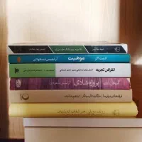 کتاب‌های انگیزشی و فلسفی با ۵۰٪ تخفیف