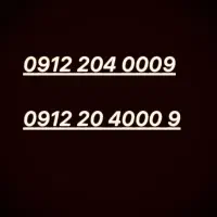 فروش خط 0912 کد 2 بیلبوردی در حد صفر