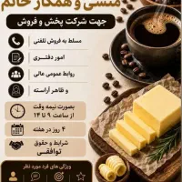 منشی و همکار خانم نیمه وقت