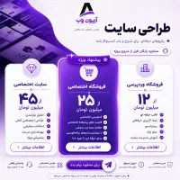 طراحی و توسعه وبسایت و اپلیکیشن (کدنویسی اختصاصی)