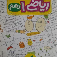 کتاب آموزش شگفت انگیز ریاضی دهم