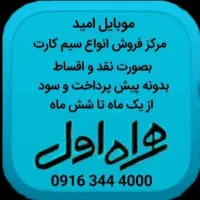 0916.643.3757 0916.643.3787|سیمکارت|دزفول, |دیوار