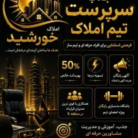 مدیر قرارداد و سرپرست املاک باشرایط ویژه