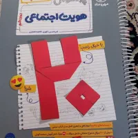 بیست پک پرسوال مهر و ماه هویت اجتماعی دوازدهم