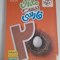 فارسی پایه نهم خیلی سبز