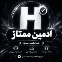 استخدام ادمین رایگان