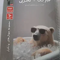 کتاب دهم و یازدهم تجربی