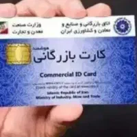 کارت بازرگانی