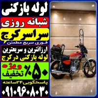 لوله باز کن گلشهرگوهردشت شاهین ویلاباغستان عظیمیه