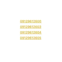 فروش خط تلفن ۰۹۱۲