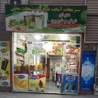 فروش یک باب مغازه تجاری محمدشهر