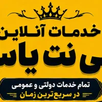 انجام امورات کافی نتی به صورت غیر حضوری