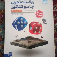 کتاب تست کنکور تجربی