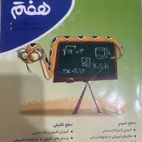 ریاضی هفتم
