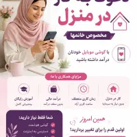 دعوت به کار درمنزل برای خانما