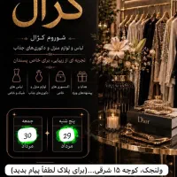 حراج لوازم منزل و لباس به دلیل مهاجرت