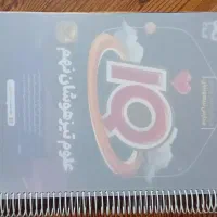 کتاب IQ علوم تیزهوشان نهم