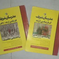 کتاب مدرسان شریف روانشناسی شخصیت و مرضی