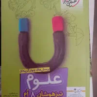 علوم هشتم خیلی سبز
