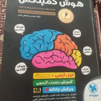 کتاب هوش کمپلکس
