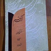 کتاب افسونگری قلم