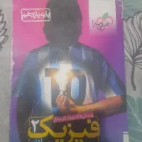 کتاب فیزیک ریاضی یازدهم