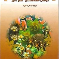 کتاب گیاهان سحر آمیز