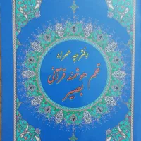 قلم هوشمند قرآنی بصیر مدل BSR140