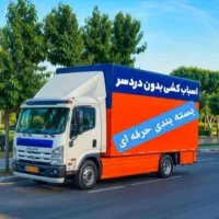 باربری اسباب کشی تهرانسر کارگر خالی شهرک ولیعصرکرج