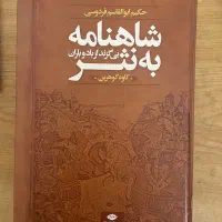 اثر حکیم ابوالقاسم فردوسی نشر نگاه
